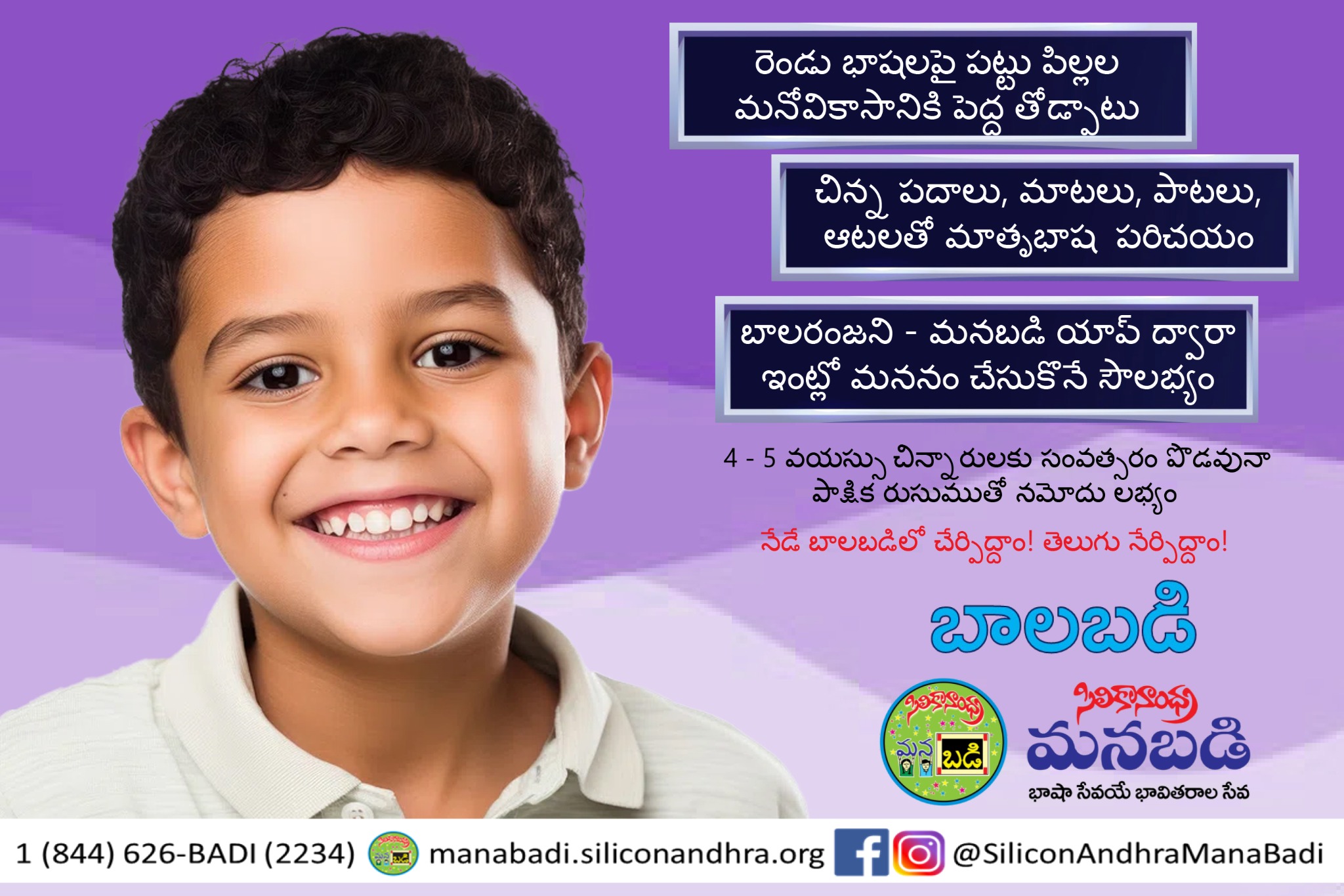 SiliconAndhra ManaBadi Preschool ad creative